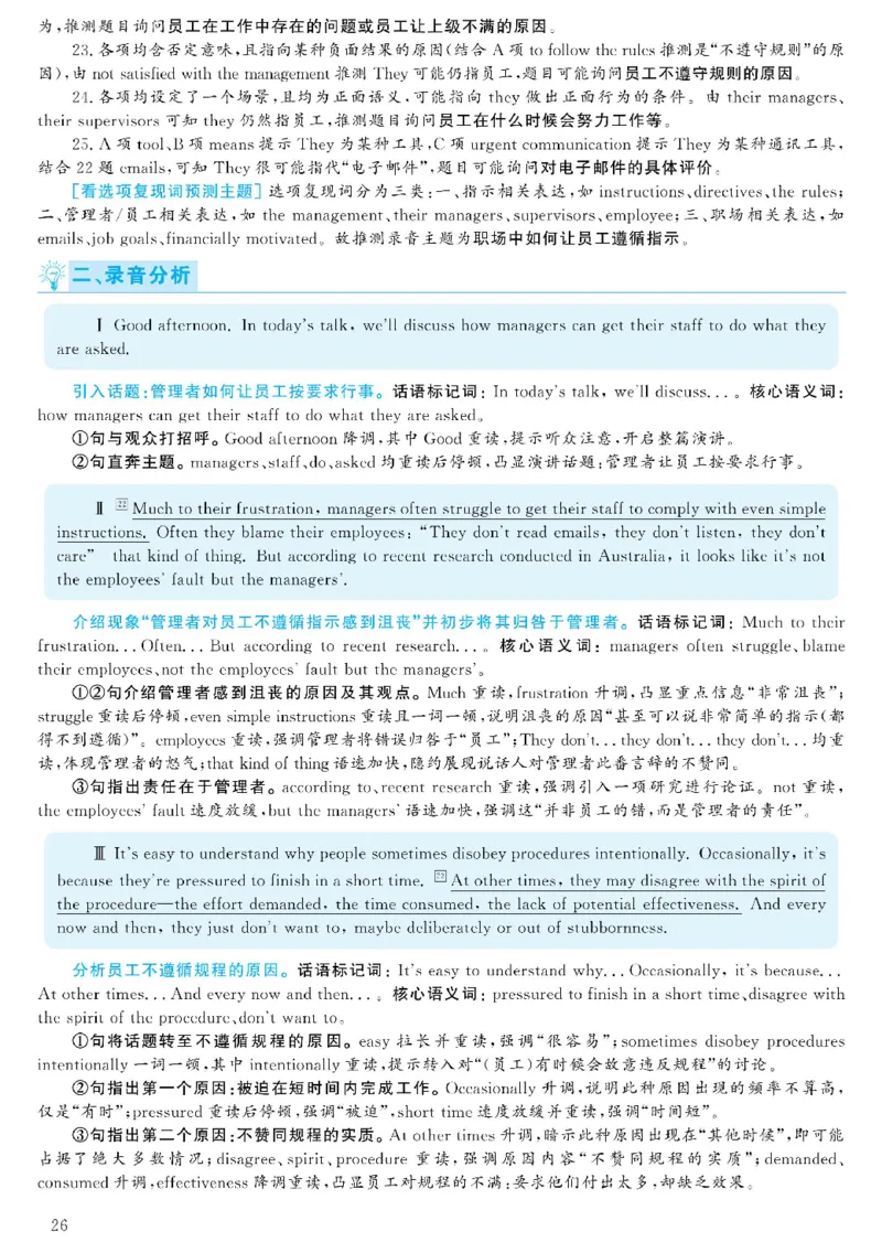 2021.06英语六级考试第2套解析_大学英语四级+六级_六级真题_六级真题_2021年06月CET6题+解+音频_03、答案解析