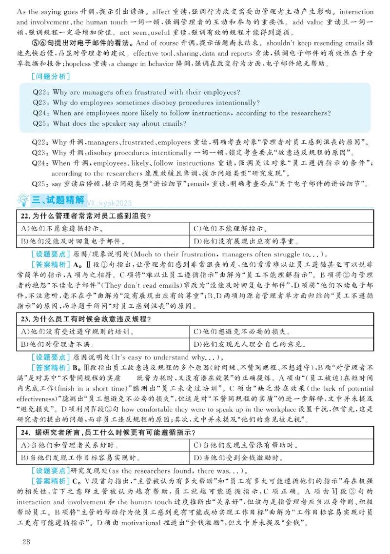 2021.06英语六级考试第2套解析_大学英语四级+六级_六级真题_六级真题_2021年06月CET6题+解+音频_03、答案解析