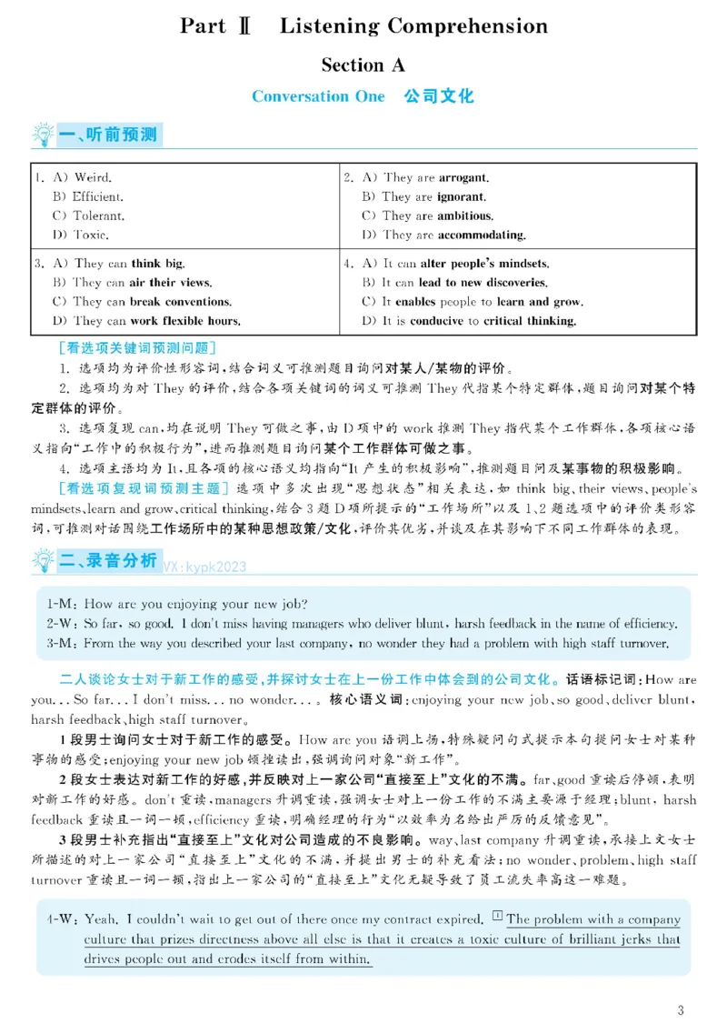 2021.06英语六级考试第2套解析_大学英语四级+六级_六级真题_六级真题_2021年06月CET6题+解+音频_03、答案解析