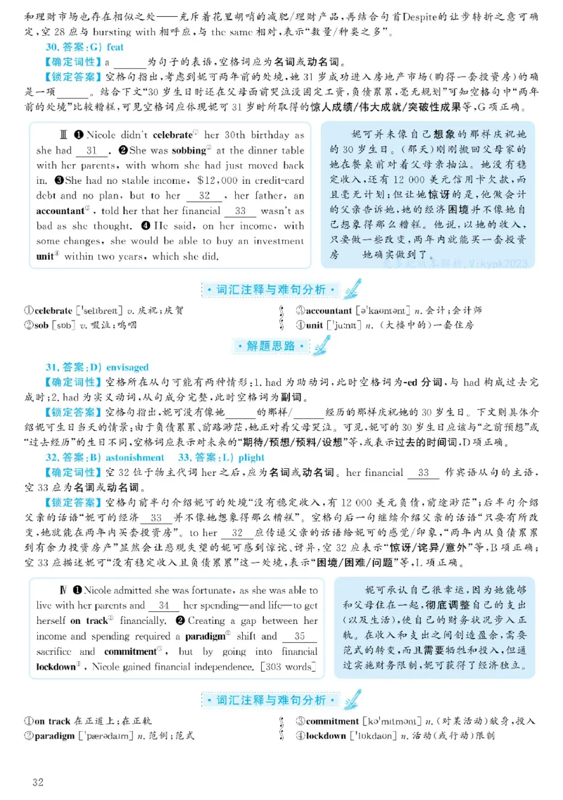 2021.06英语六级考试第2套解析_大学英语四级+六级_六级真题_六级真题_2021年06月CET6题+解+音频_03、答案解析