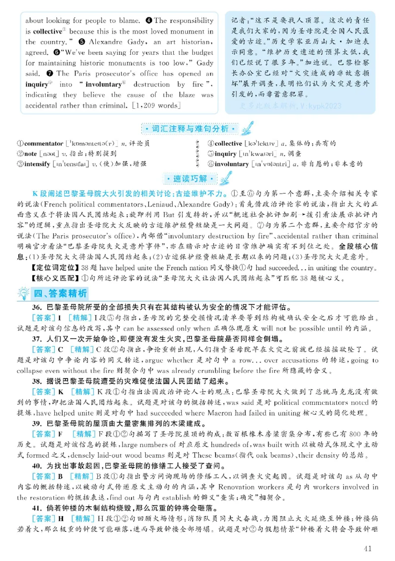2021.06英语六级考试第2套解析_大学英语四级+六级_六级真题_六级真题_2021年06月CET6题+解+音频_03、答案解析