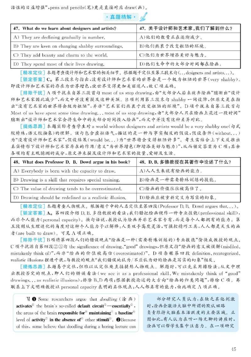 2021.06英语六级考试第2套解析_大学英语四级+六级_六级真题_六级真题_2021年06月CET6题+解+音频_03、答案解析