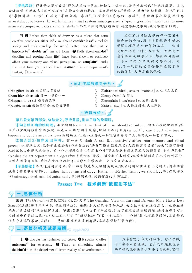 2021.06英语六级考试第2套解析_大学英语四级+六级_六级真题_六级真题_2021年06月CET6题+解+音频_03、答案解析