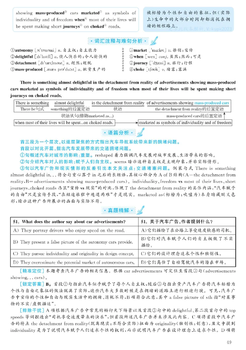 2021.06英语六级考试第2套解析_大学英语四级+六级_六级真题_六级真题_2021年06月CET6题+解+音频_03、答案解析