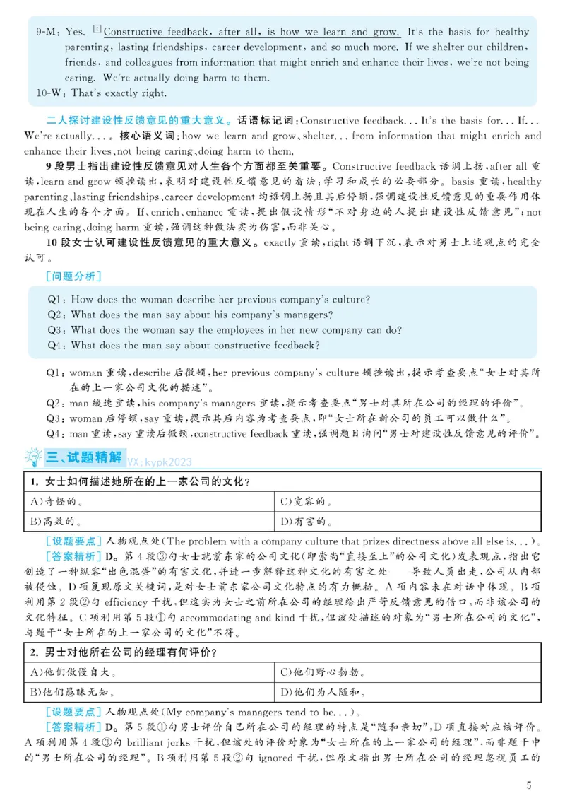 2021.06英语六级考试第2套解析_大学英语四级+六级_六级真题_六级真题_2021年06月CET6题+解+音频_03、答案解析
