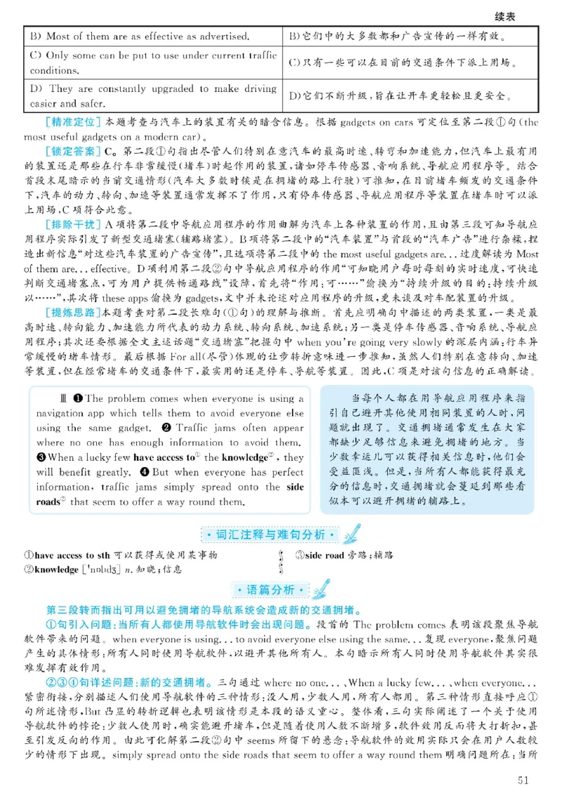 2021.06英语六级考试第2套解析_大学英语四级+六级_六级真题_六级真题_2021年06月CET6题+解+音频_03、答案解析
