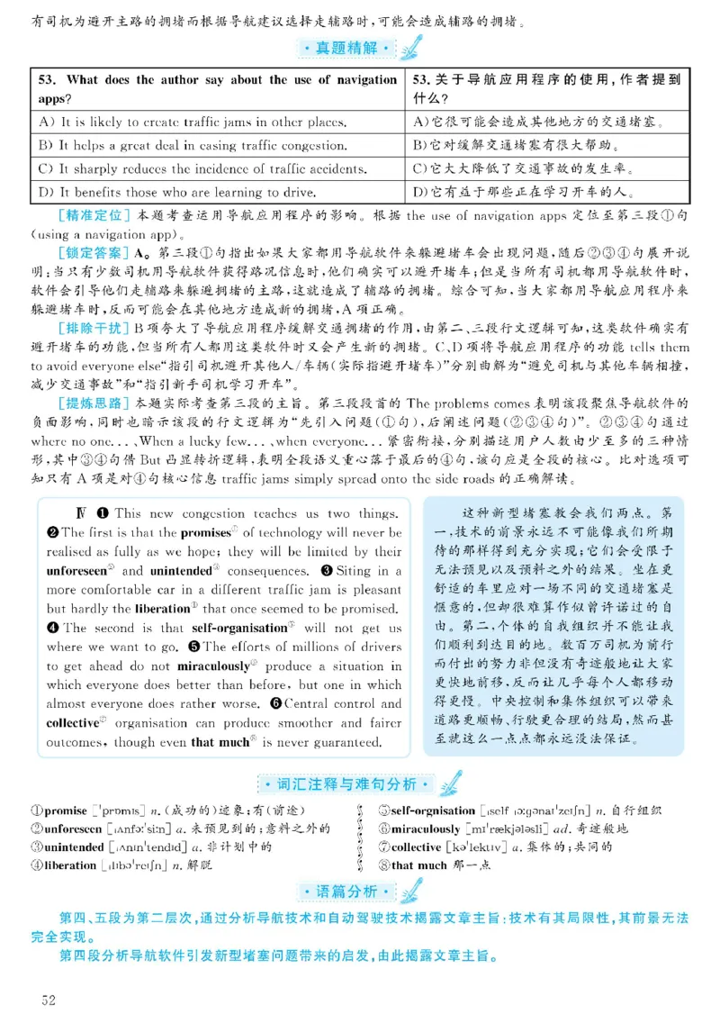 2021.06英语六级考试第2套解析_大学英语四级+六级_六级真题_六级真题_2021年06月CET6题+解+音频_03、答案解析