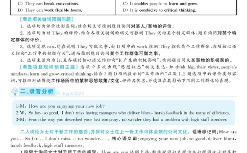 2021.06英语六级考试第2套解析_大学英语四级+六级_六级真题_六级真题_2021年06月CET6题+解+音频_03、答案解析