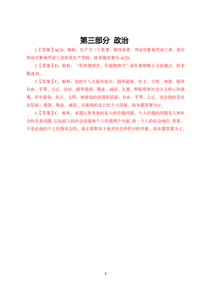 军队文职公基知识点速记-答案_军队文职(1)_02.公共课笔记+知识点等_基本知识