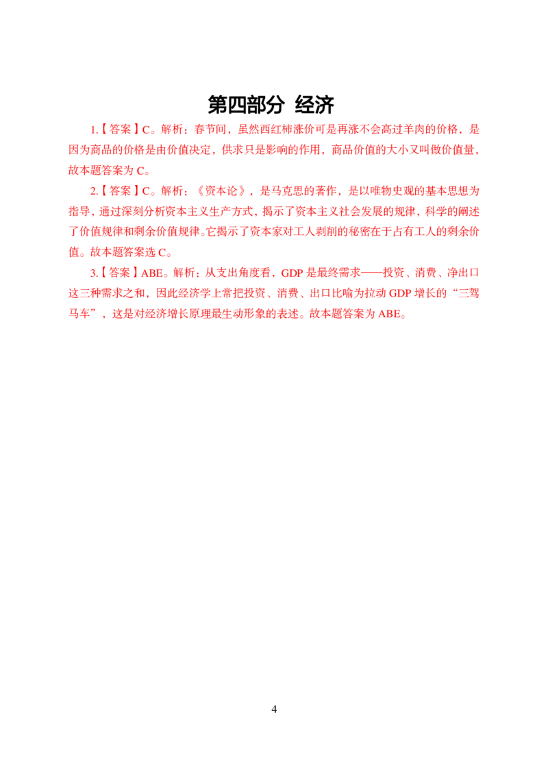 军队文职公基知识点速记-答案_军队文职(1)_02.公共课笔记+知识点等_基本知识