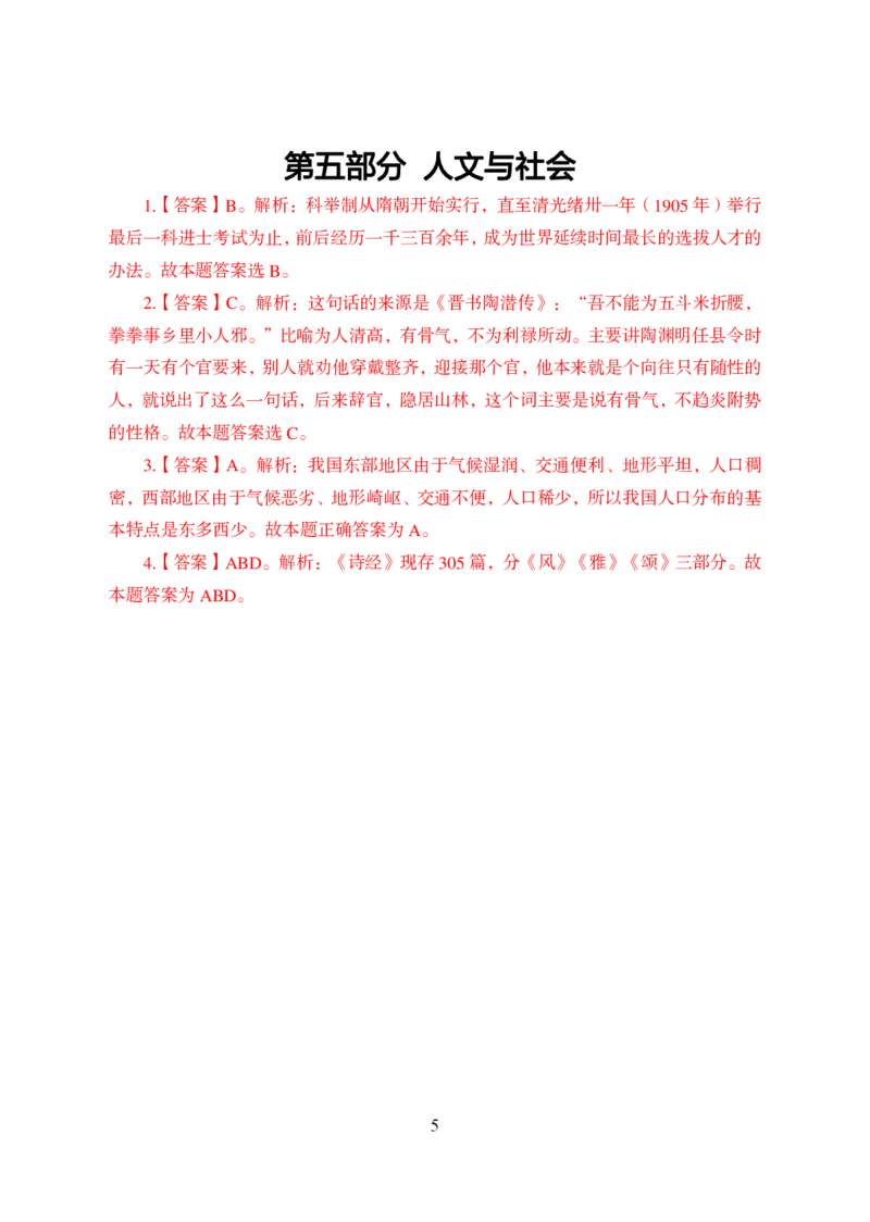 军队文职公基知识点速记-答案_军队文职(1)_02.公共课笔记+知识点等_基本知识