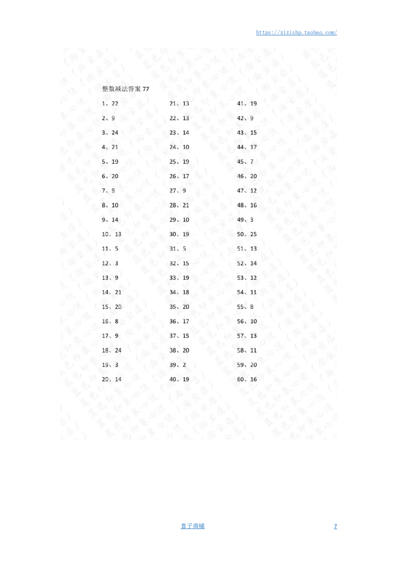 30以内减法第71-90篇答案_小学数学口算竖式脱式计算应用题一二三四五六年级上下册电_小学数学口算题库电子版（1-6）_小学数学口算一年级_口算题适合1年级(含答案）