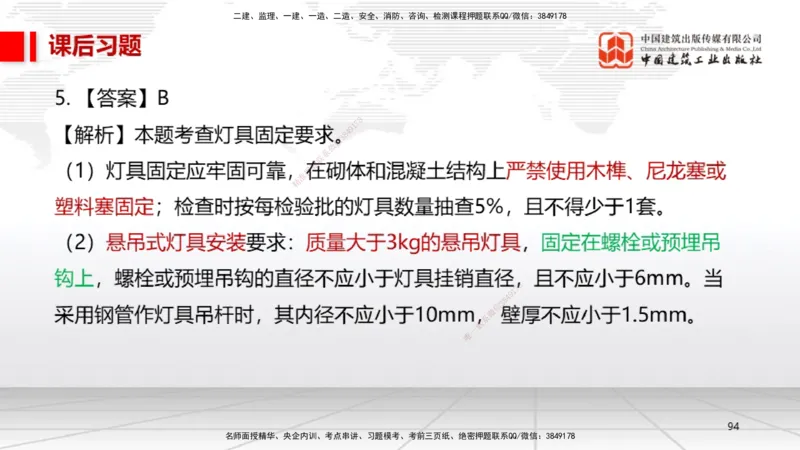A09节：3.3通风与空调工程施工技术1（12.12）_2026年一级建造师_2026年一建机电_2025年一建机电SVIP_02-基础精讲✿高端面授✿深度强化_05-机电《两轮基础直播》闫娜JGS_讲义