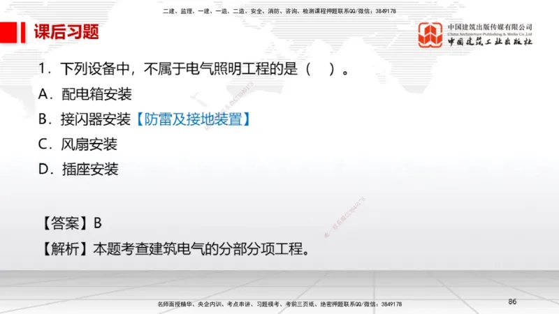 A09节：3.3通风与空调工程施工技术1（12.12）_2026年一级建造师_2026年一建机电_2025年一建机电SVIP_02-基础精讲✿高端面授✿深度强化_05-机电《两轮基础直播》闫娜JGS_讲义