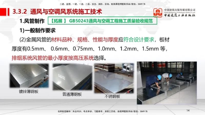 A09节：3.3通风与空调工程施工技术1（12.12）_2026年一级建造师_2026年一建机电_2025年一建机电SVIP_02-基础精讲✿高端面授✿深度强化_05-机电《两轮基础直播》闫娜JGS_讲义