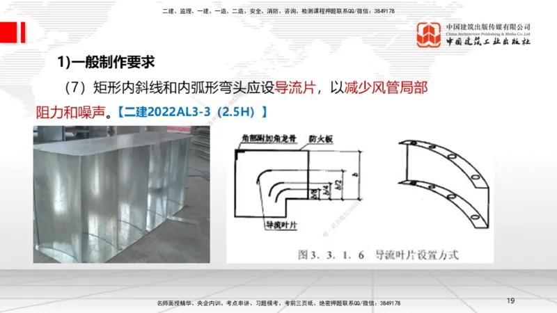 A09节：3.3通风与空调工程施工技术1（12.12）_2026年一级建造师_2026年一建机电_2025年一建机电SVIP_02-基础精讲✿高端面授✿深度强化_05-机电《两轮基础直播》闫娜JGS_讲义