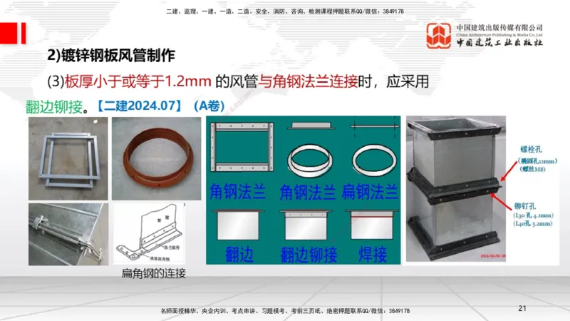 A09节：3.3通风与空调工程施工技术1（12.12）_2026年一级建造师_2026年一建机电_2025年一建机电SVIP_02-基础精讲✿高端面授✿深度强化_05-机电《两轮基础直播》闫娜JGS_讲义