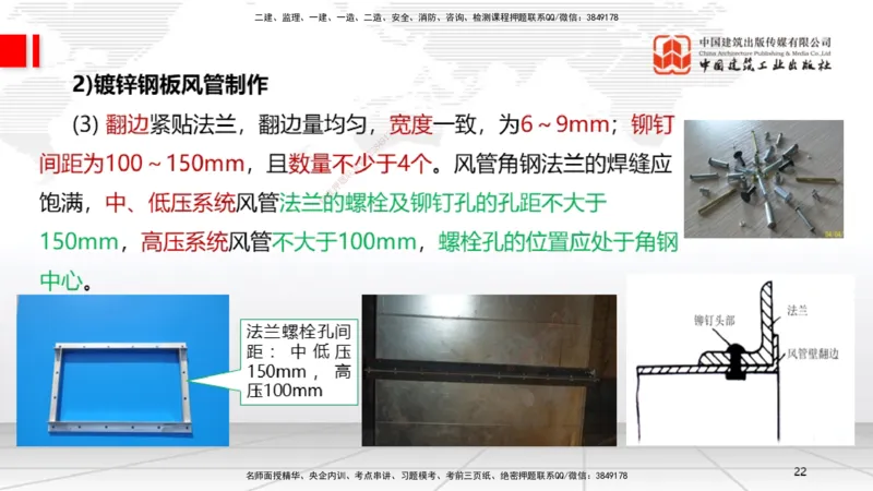 A09节：3.3通风与空调工程施工技术1（12.12）_2026年一级建造师_2026年一建机电_2025年一建机电SVIP_02-基础精讲✿高端面授✿深度强化_05-机电《两轮基础直播》闫娜JGS_讲义