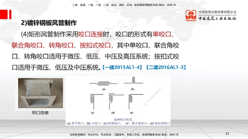 A09节：3.3通风与空调工程施工技术1（12.12）_2026年一级建造师_2026年一建机电_2025年一建机电SVIP_02-基础精讲✿高端面授✿深度强化_05-机电《两轮基础直播》闫娜JGS_讲义