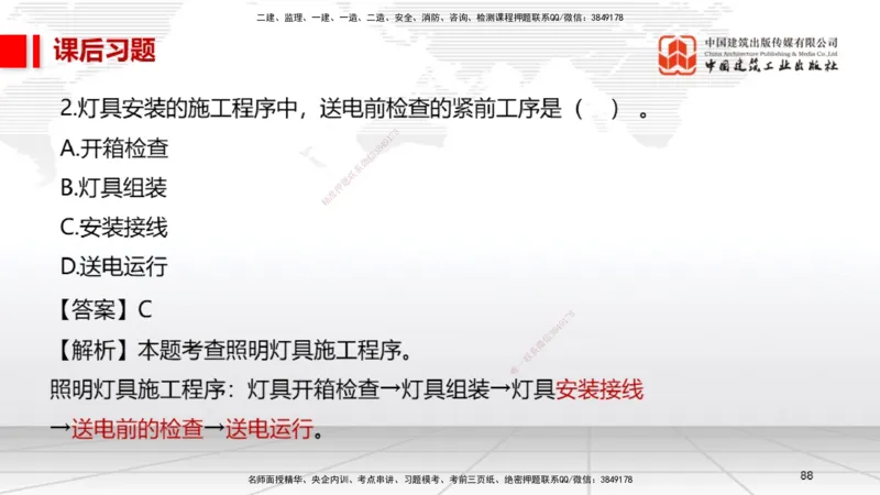 A09节：3.3通风与空调工程施工技术1（12.12）_2026年一级建造师_2026年一建机电_2025年一建机电SVIP_02-基础精讲✿高端面授✿深度强化_05-机电《两轮基础直播》闫娜JGS_讲义