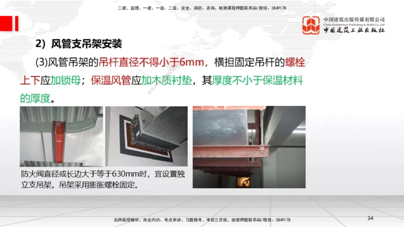 A09节：3.3通风与空调工程施工技术1（12.12）_2026年一级建造师_2026年一建机电_2025年一建机电SVIP_02-基础精讲✿高端面授✿深度强化_05-机电《两轮基础直播》闫娜JGS_讲义