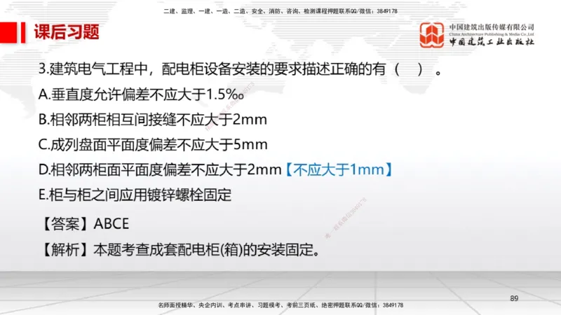 A09节：3.3通风与空调工程施工技术1（12.12）_2026年一级建造师_2026年一建机电_2025年一建机电SVIP_02-基础精讲✿高端面授✿深度强化_05-机电《两轮基础直播》闫娜JGS_讲义