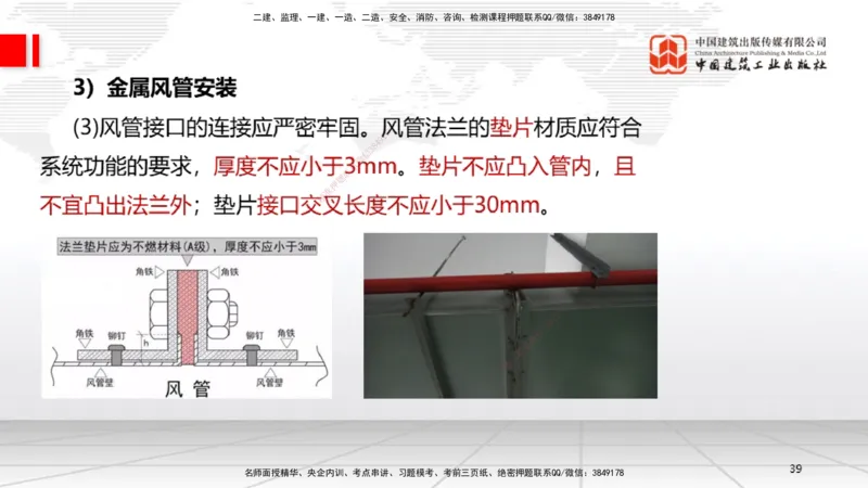 A09节：3.3通风与空调工程施工技术1（12.12）_2026年一级建造师_2026年一建机电_2025年一建机电SVIP_02-基础精讲✿高端面授✿深度强化_05-机电《两轮基础直播》闫娜JGS_讲义