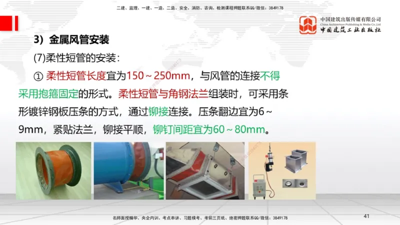 A09节：3.3通风与空调工程施工技术1（12.12）_2026年一级建造师_2026年一建机电_2025年一建机电SVIP_02-基础精讲✿高端面授✿深度强化_05-机电《两轮基础直播》闫娜JGS_讲义