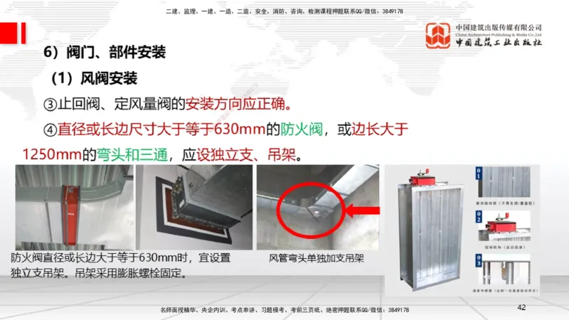 A09节：3.3通风与空调工程施工技术1（12.12）_2026年一级建造师_2026年一建机电_2025年一建机电SVIP_02-基础精讲✿高端面授✿深度强化_05-机电《两轮基础直播》闫娜JGS_讲义