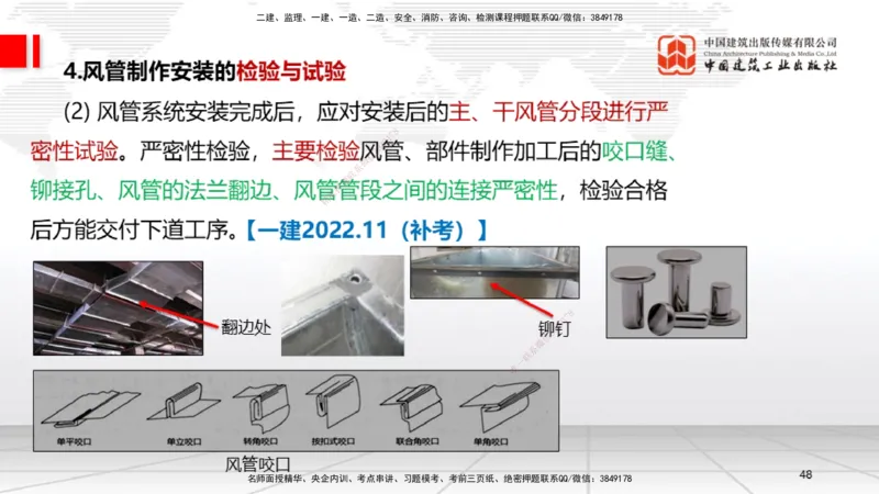 A09节：3.3通风与空调工程施工技术1（12.12）_2026年一级建造师_2026年一建机电_2025年一建机电SVIP_02-基础精讲✿高端面授✿深度强化_05-机电《两轮基础直播》闫娜JGS_讲义