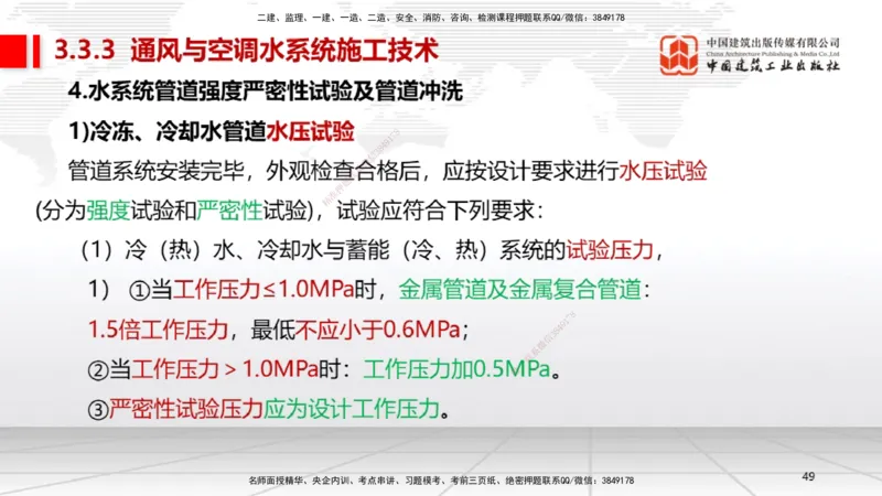 A09节：3.3通风与空调工程施工技术1（12.12）_2026年一级建造师_2026年一建机电_2025年一建机电SVIP_02-基础精讲✿高端面授✿深度强化_05-机电《两轮基础直播》闫娜JGS_讲义