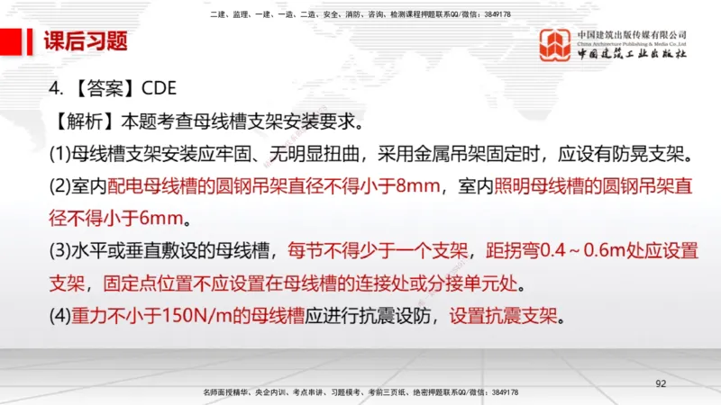 A09节：3.3通风与空调工程施工技术1（12.12）_2026年一级建造师_2026年一建机电_2025年一建机电SVIP_02-基础精讲✿高端面授✿深度强化_05-机电《两轮基础直播》闫娜JGS_讲义