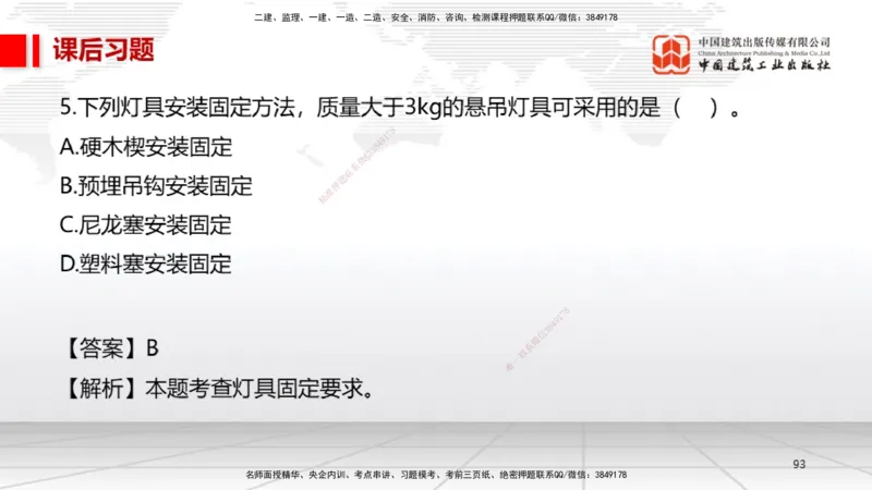 A09节：3.3通风与空调工程施工技术1（12.12）_2026年一级建造师_2026年一建机电_2025年一建机电SVIP_02-基础精讲✿高端面授✿深度强化_05-机电《两轮基础直播》闫娜JGS_讲义