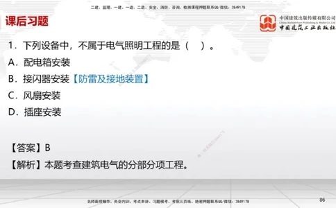 A09节：3.3通风与空调工程施工技术1（12.12）_2026年一级建造师_2026年一建机电_2025年一建机电SVIP_02-基础精讲✿高端面授✿深度强化_05-机电《两轮基础直播》闫娜JGS_讲义