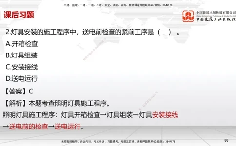 A09节：3.3通风与空调工程施工技术1（12.12）_2026年一级建造师_2026年一建机电_2025年一建机电SVIP_02-基础精讲✿高端面授✿深度强化_05-机电《两轮基础直播》闫娜JGS_讲义