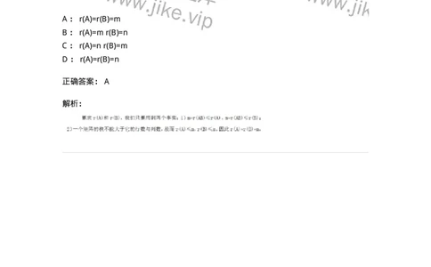 87040216-矩阵的秩的概念与判断-194136_军队文职(1)_01.军队文职真题-专业课_（全）版本一（历年真题+章节练习+模拟题）_数学2(军队文职)_章节练习_题目+解析