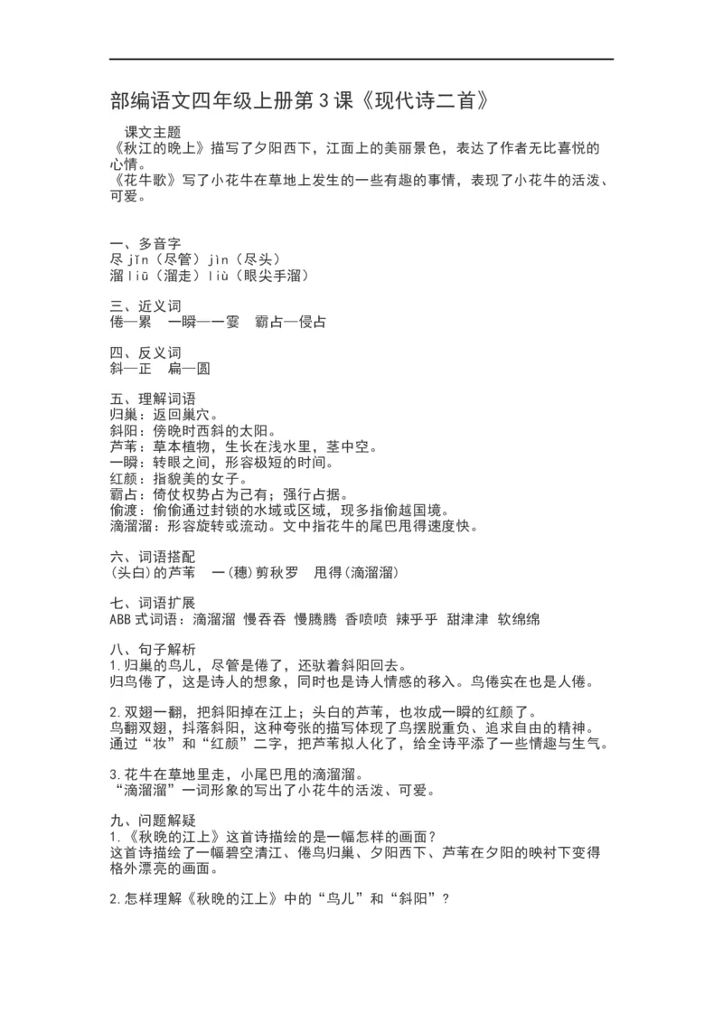 四（上）语文第三课《现代诗二首》课文详解知识点_上册_四（上）语文每一课重点知识点