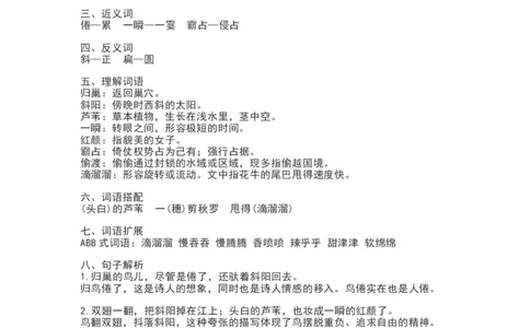 四（上）语文第三课《现代诗二首》课文详解知识点_上册_四（上）语文每一课重点知识点