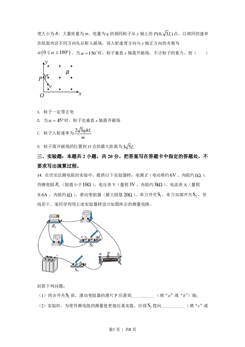 2021年高考物理试卷（海南）（空白卷）_物理历年高考真题_新&middot;PDF版2008-2025&middot;高考物理真题_物理（按省份分类）2008-2025_2008-2025&middot;（海南）物理高考真题
