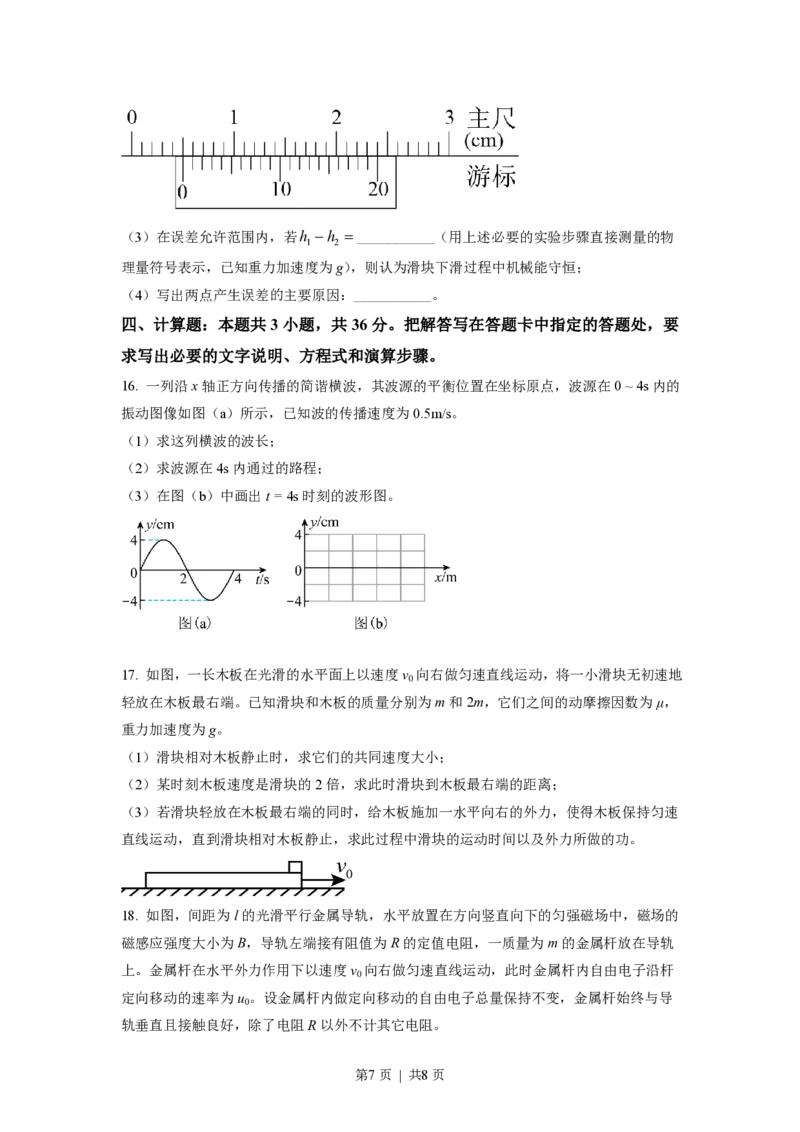 2021年高考物理试卷（海南）（空白卷）_物理历年高考真题_新&middot;PDF版2008-2025&middot;高考物理真题_物理（按省份分类）2008-2025_2008-2025&middot;（海南）物理高考真题