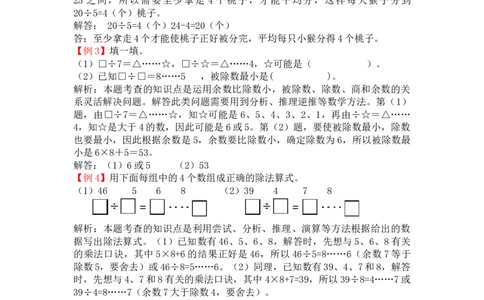 39有余数的除法（答案）2页_小学数学口算竖式脱式计算应用题一二三四五六年级上下册电_小学数学口算题库电子版（1-6）_笔算题（1-小升初）_笔算题适合2年级