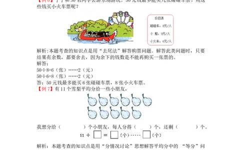 39有余数的除法（答案）2页_小学数学口算竖式脱式计算应用题一二三四五六年级上下册电_小学数学口算题库电子版（1-6）_笔算题（1-小升初）_笔算题适合2年级
