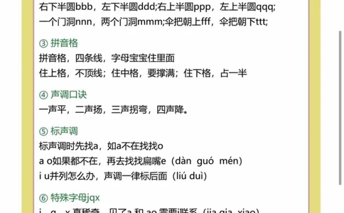 幼小衔接拼音篇_拼音专项