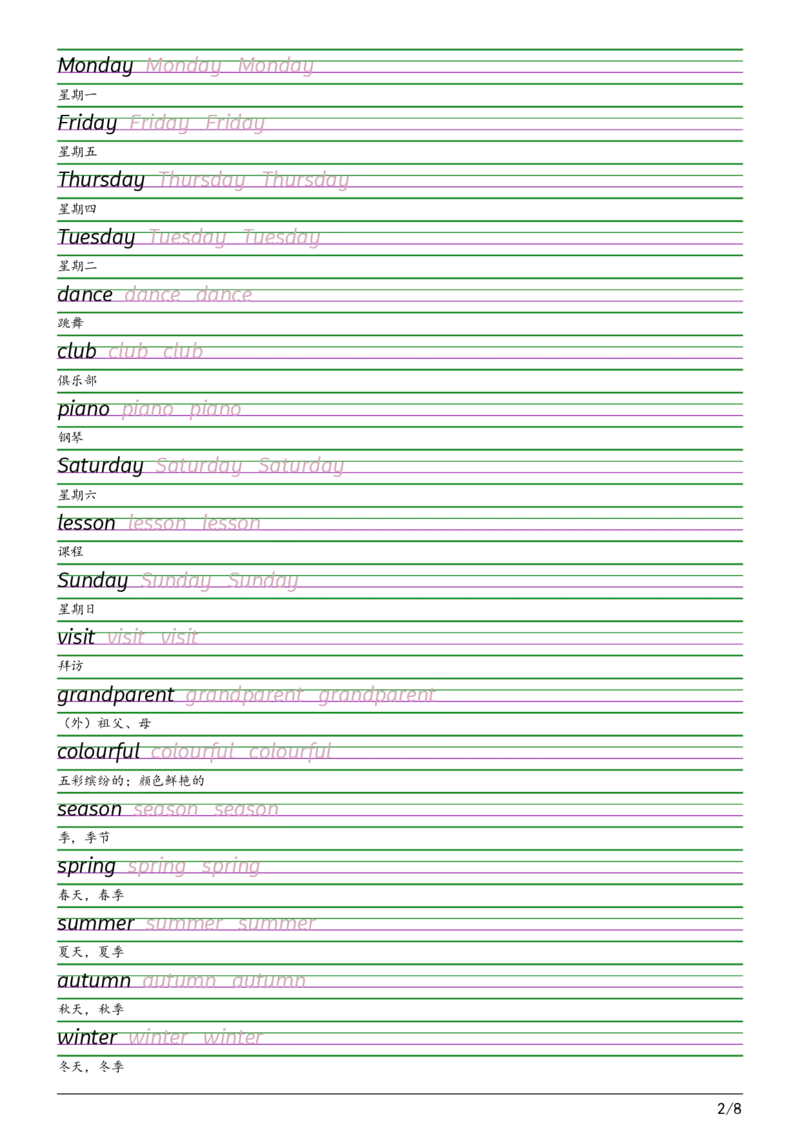 2025秋四上鲁科版衡水体字帖_2025秋3-6年级英语字帖_2025秋四年级各版本英语字帖