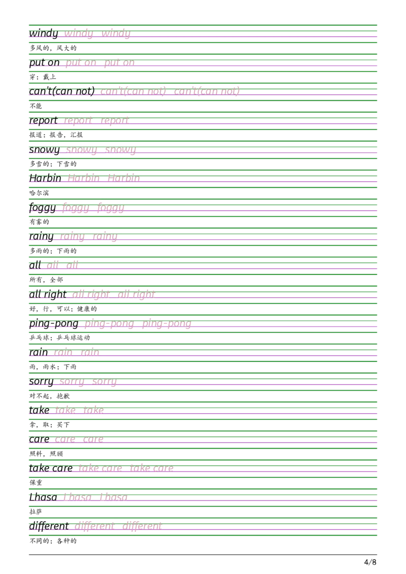 2025秋四上鲁科版衡水体字帖_2025秋3-6年级英语字帖_2025秋四年级各版本英语字帖