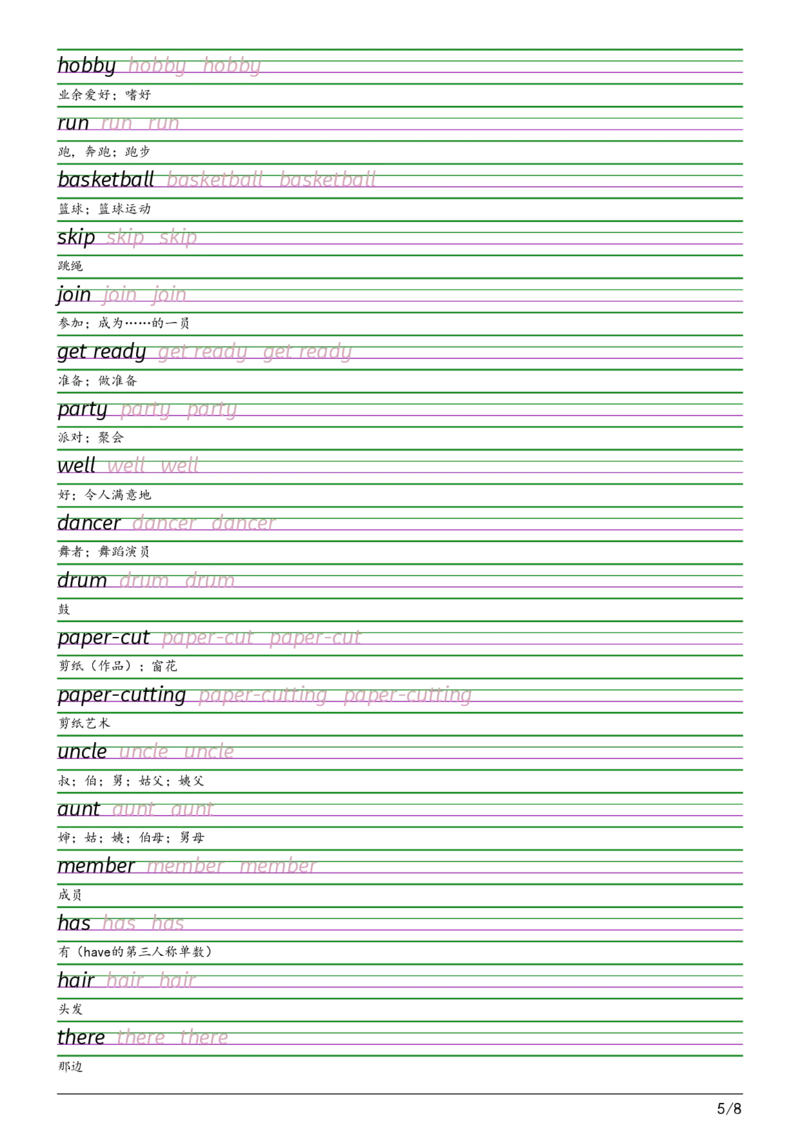2025秋四上鲁科版衡水体字帖_2025秋3-6年级英语字帖_2025秋四年级各版本英语字帖