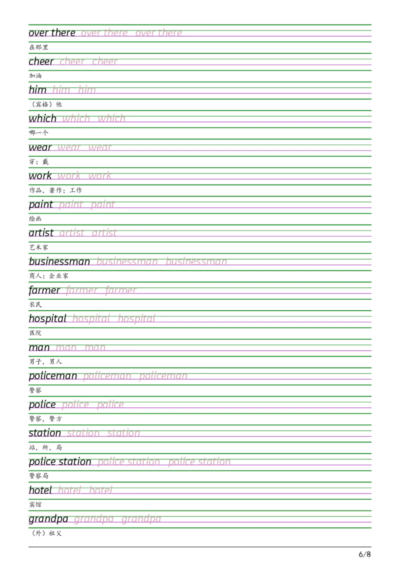 2025秋四上鲁科版衡水体字帖_2025秋3-6年级英语字帖_2025秋四年级各版本英语字帖