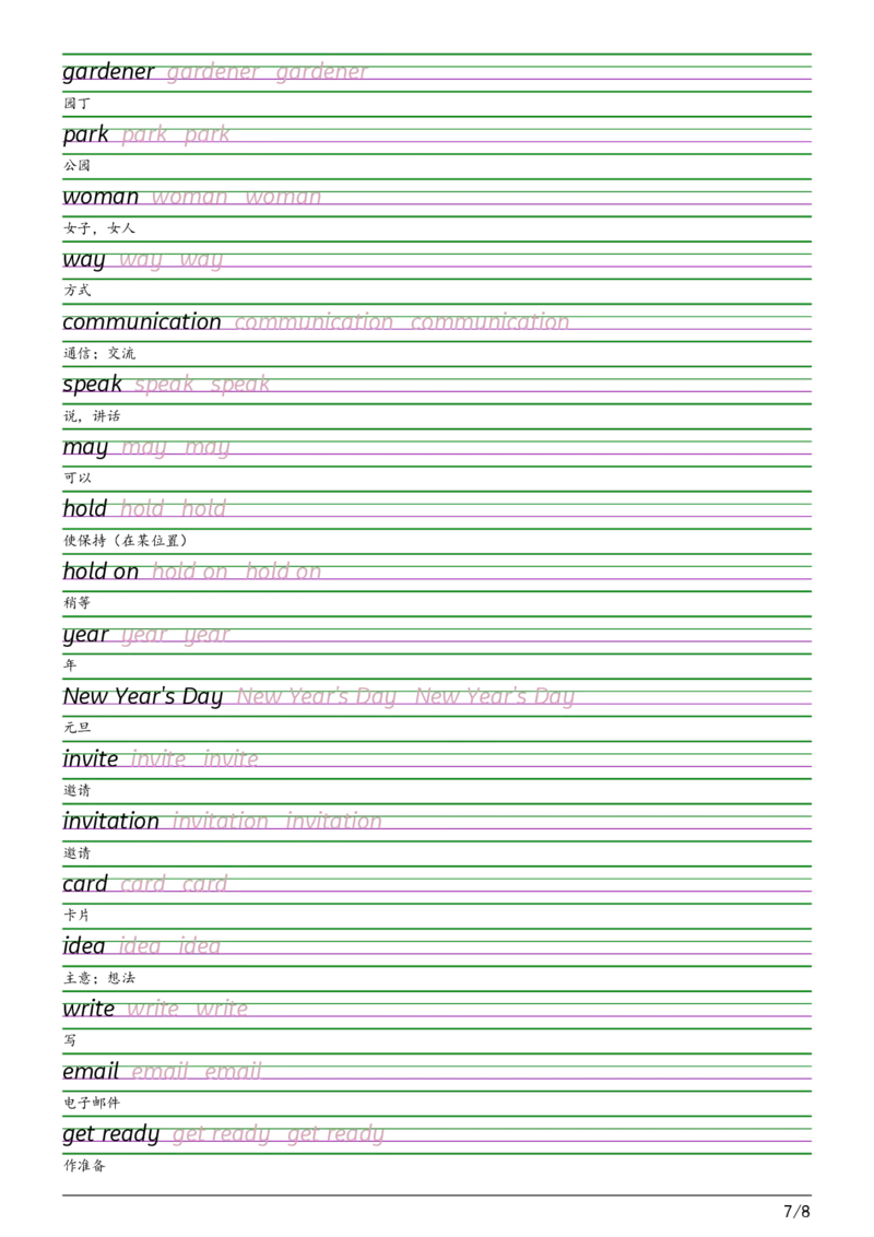 2025秋四上鲁科版衡水体字帖_2025秋3-6年级英语字帖_2025秋四年级各版本英语字帖