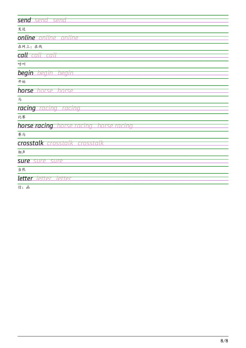 2025秋四上鲁科版衡水体字帖_2025秋3-6年级英语字帖_2025秋四年级各版本英语字帖