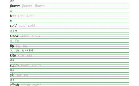 2025秋四上鲁科版衡水体字帖_2025秋3-6年级英语字帖_2025秋四年级各版本英语字帖